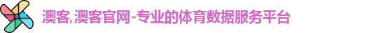 澳客