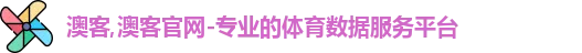澳客